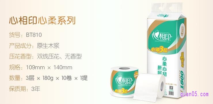 心相印心柔系列有芯180克卷纸的价格