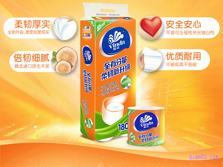 维达至有分量柔韧有芯卫生卷纸系列