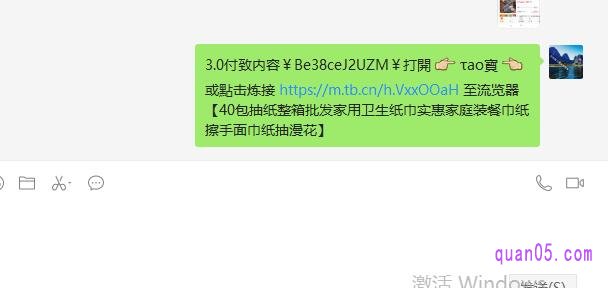我们选择复制商品淘口令