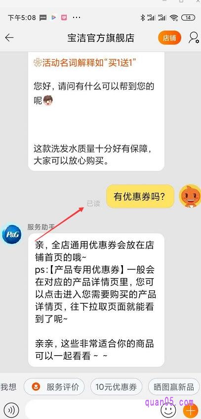 我们点击下,就可以打开聊天窗口,我们可以在这里跟客服要个优惠券