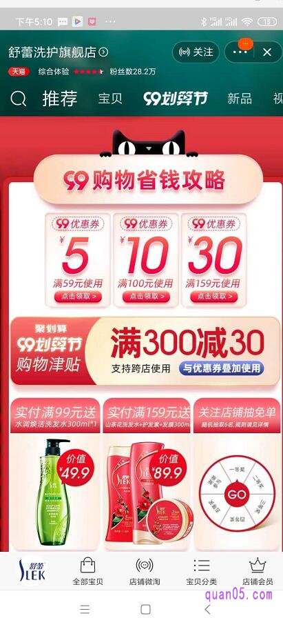 在店铺的首页有优惠券,店铺首页的优惠后券
