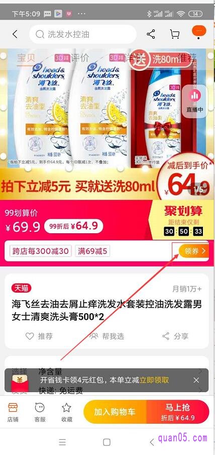 宝贝详情页也有优惠券领取的地方,我们在宝贝的主图下方就可以看有个领券的小标志