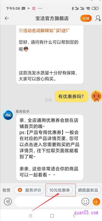 我们在和淘宝客服聊天的位置,很多的客服也把优惠券放置了在聊天对话框的底部栏里