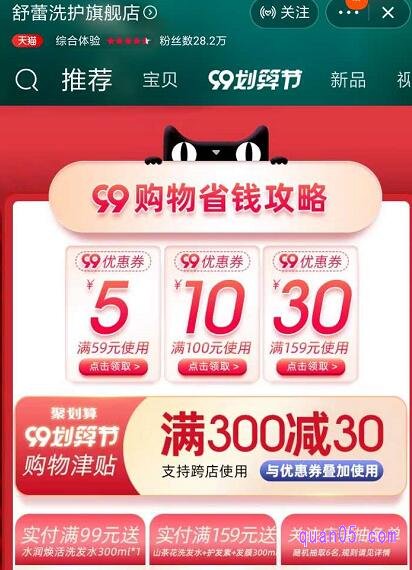 淘宝天猫商城的店铺首页,我们可以领取所属店铺的优惠券
