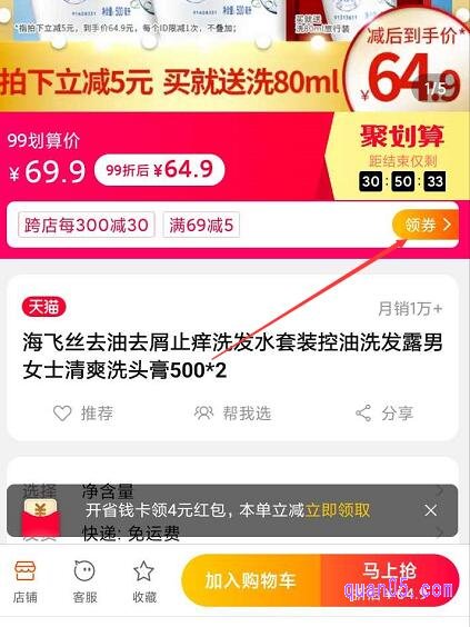 淘宝天猫的宝贝详情页,这个宝贝如果有可以适用的优惠券