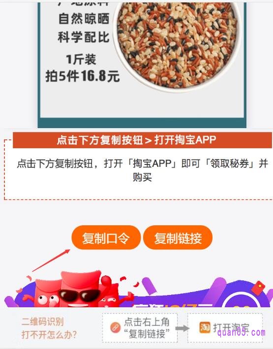 我们只要从优惠券的网站里,点击复制淘口令即可