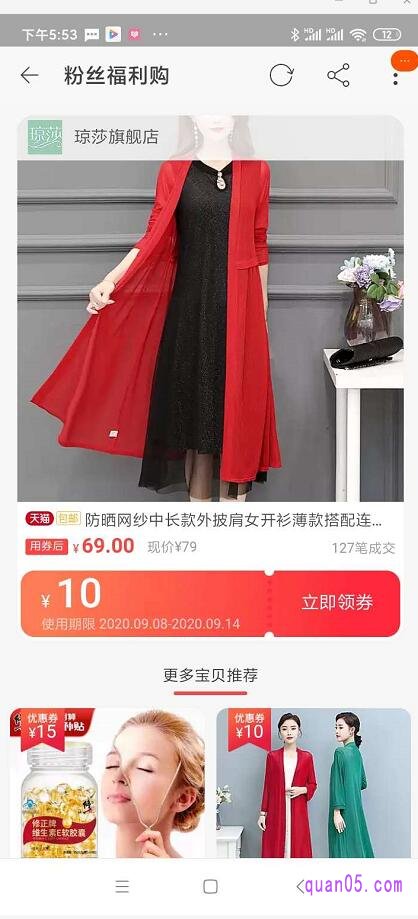 们点击打开,领取优惠券之后,就直接跳转到优惠券购买页面
