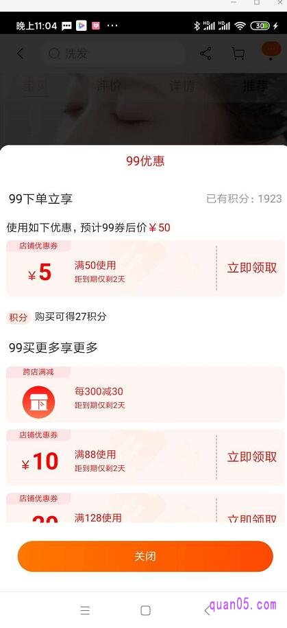 我们点击“领券”,就会弹出领券的弹窗