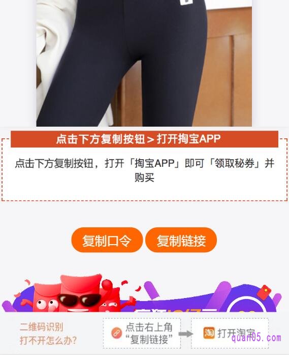 我们在淘宝站外复制淘口令信息,我们可以在淘宝优惠券的网站