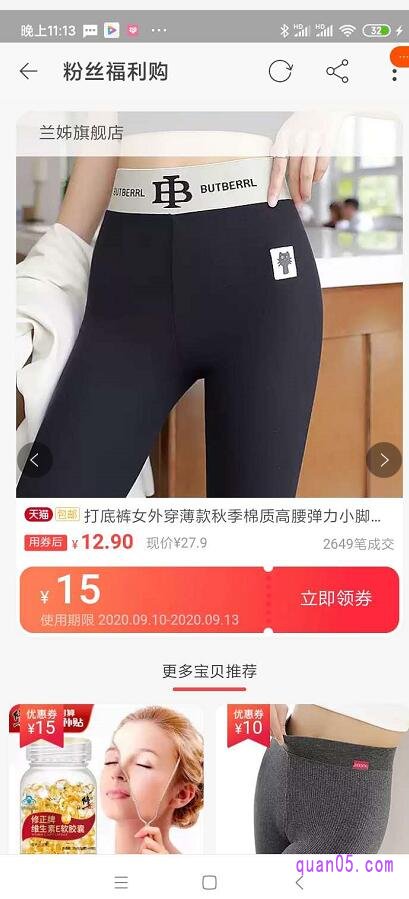 我们点击“打开”,就会跳转到淘宝优惠券领取页面