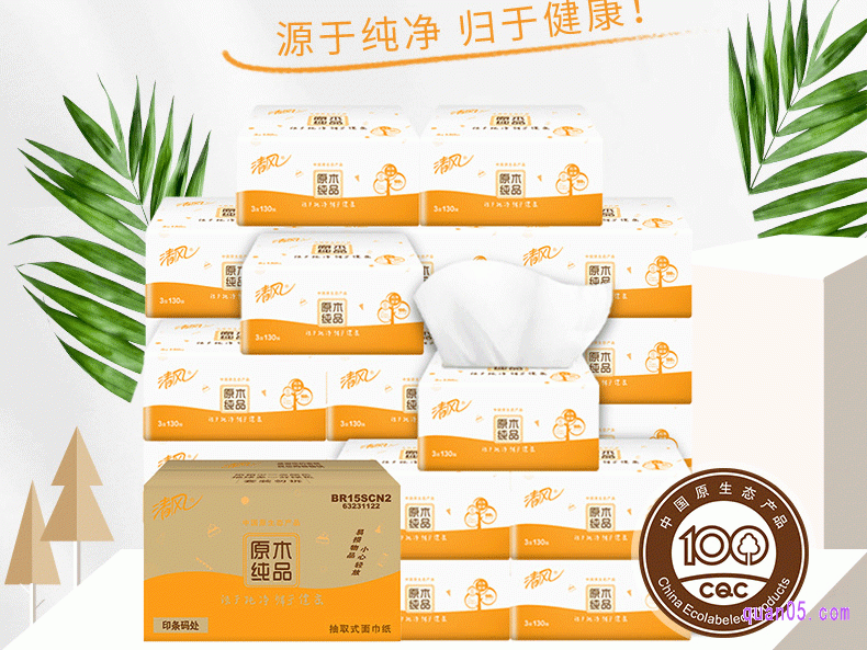 清风抽纸130抽多少钱一包