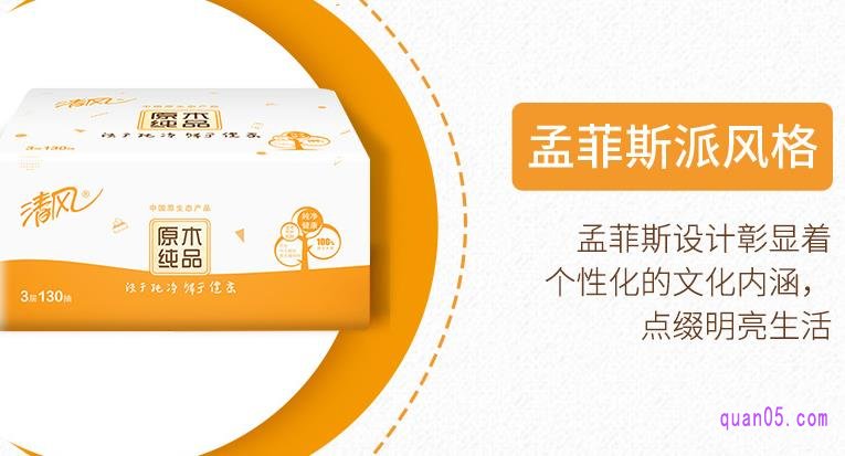 清风原木纯品经典系列130抽一包的价格