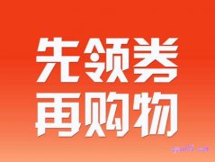 淘宝如何首页领券?