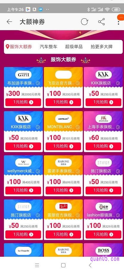 我们在大额神券的首页，选择我们想要的100元优惠券