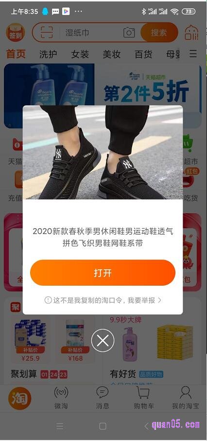 我们打开手机淘宝,在淘宝首页就会有优惠券商品打开的