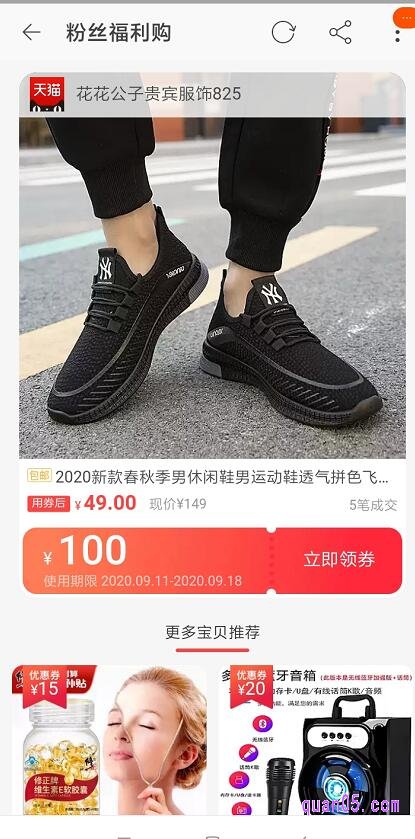我们在点击打开之后,进入粉丝福利购商品优惠券领取页面