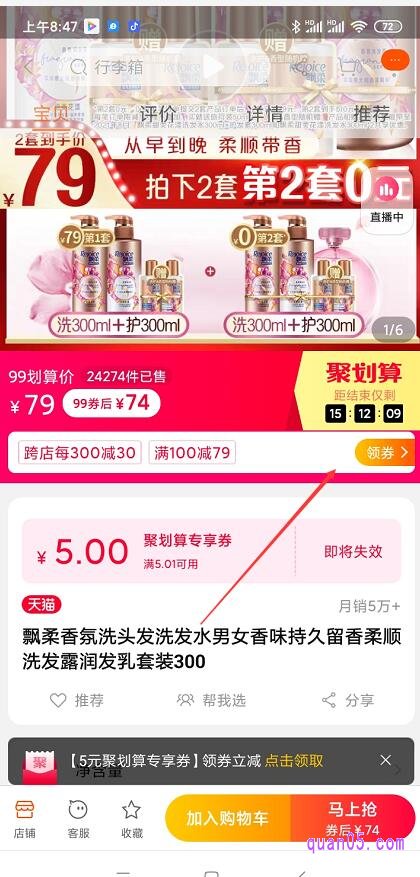 我们选择自己想要的商品点击进入,领券的位置在宝贝详情