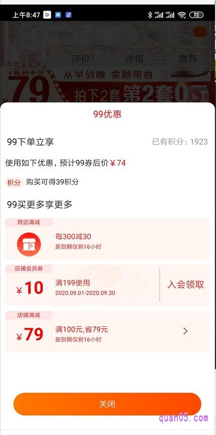 我们点击领券,就会弹出优惠券的领取页面