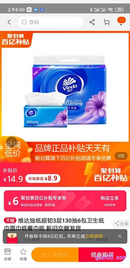 在宝贝详情页,我们直接点击右下角的“领券购买”即可