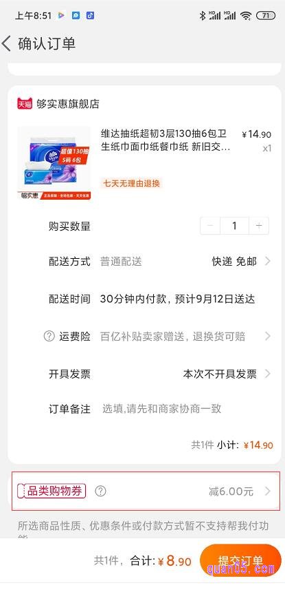 会自动跳转到订单提交页面,优惠券自动领取。