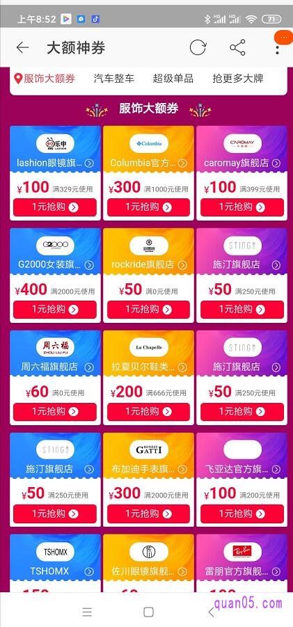 在大额神券页面里边,有很多的大额优惠券
