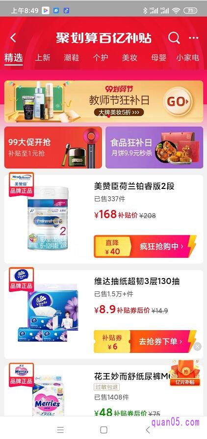 我们选择一款喜欢的宝贝,点击进入。宝贝活动详情页