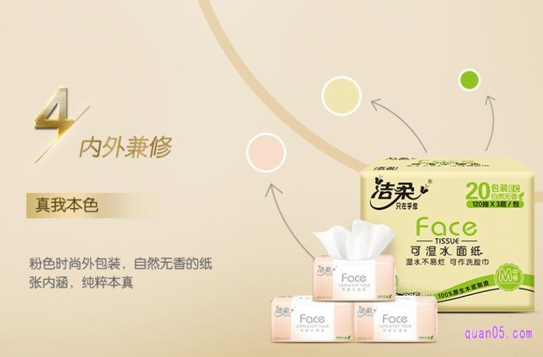 洁柔纸面巾(粉Face软抽 )
