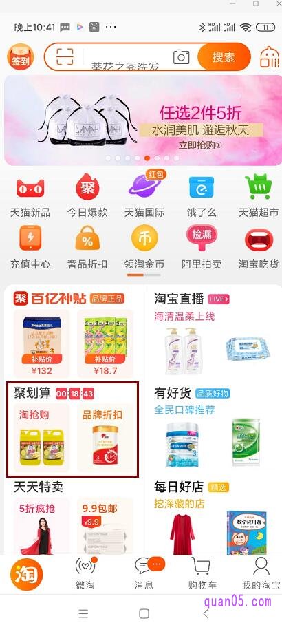 聚划算领红包入口,打开手机淘宝app,进入app首页