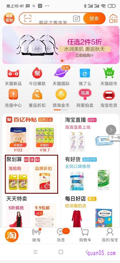我们点击手机淘宝首页的聚划算,进入聚划算会场。