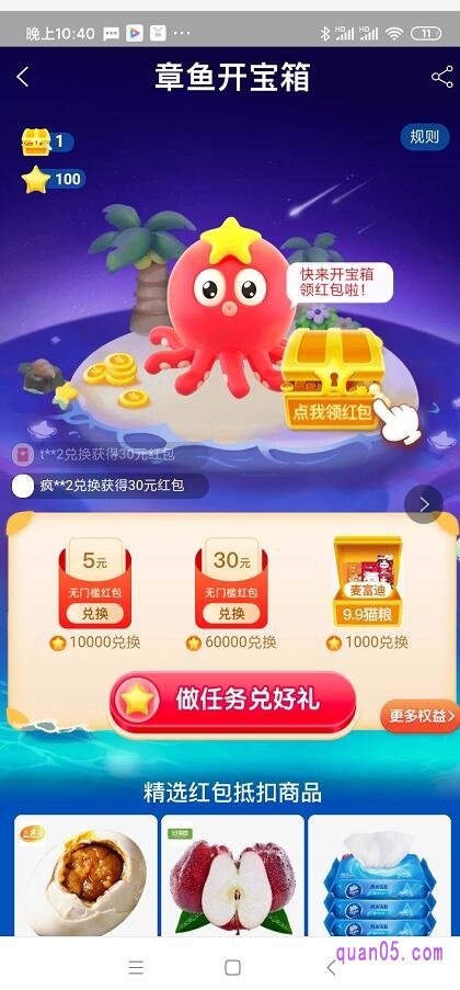 我们进入天天领红包页面,点击做任务兑好礼。开始完成任务,就可以领取红包了