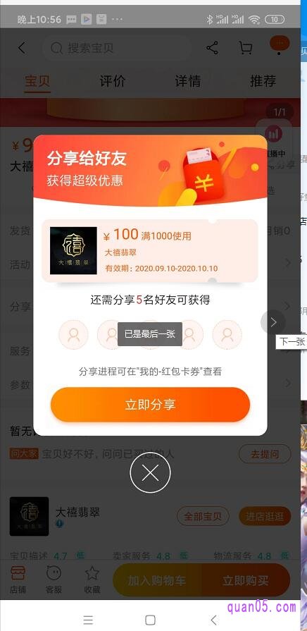 我们点击分享活动,就会提示我们要分享给好友的数量