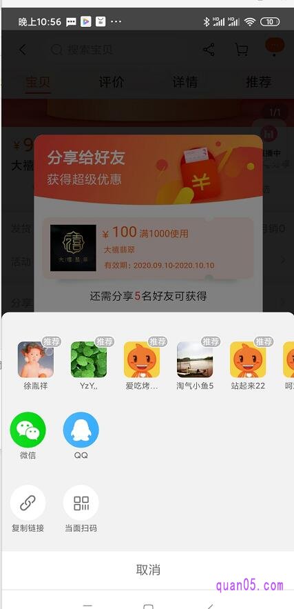我们点击立即分享之后,就可以出现提示。分享到淘宝号会员的朋友们