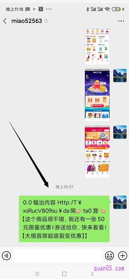 如果我们分享到微信上,如图所示,就是这样的,给出了一张50元的优惠券让朋友领取