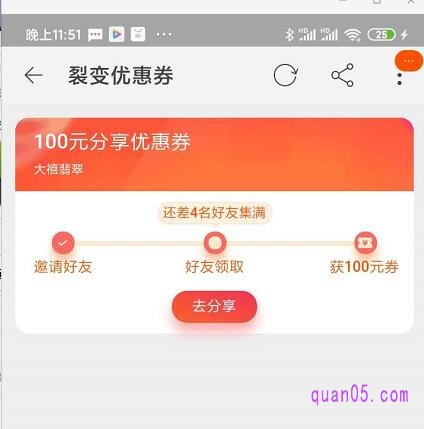 点击裂变优惠券任务提示,就可以看到我们完成的怎么样了。
