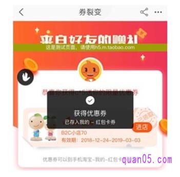 我们在完成裂变优惠券分享任务之后,就可以获得优惠券了