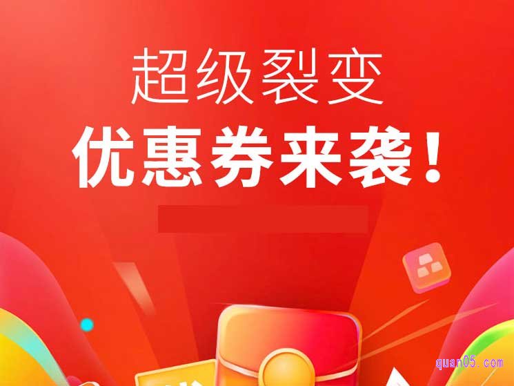 淘宝裂变优惠券是什么意思，淘宝裂变优惠券和店铺优惠券叠加吗