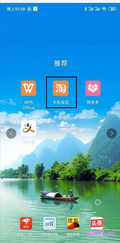 我们打开手机淘宝app、或者天猫APP,进入淘宝首页或者天猫首页