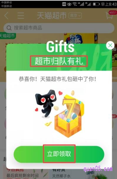 在弹出的界面,就会有个“Gifts 超市归队有礼”