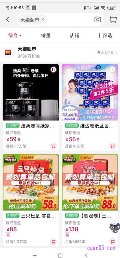 我们在手机淘宝首页或者天猫首页搜索天猫超市