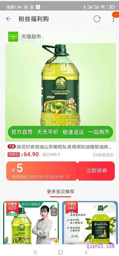 在宝贝优惠券的领取页面，我们点击立即领取优惠券