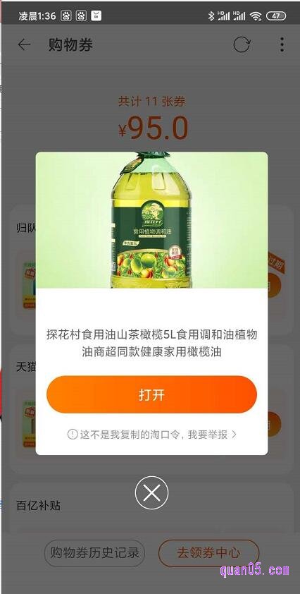 打开手机淘宝，宝贝的链接就会自动弹出