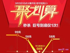 手机聚划算0点开团怎么抢？手机聚划算开团抢购技巧