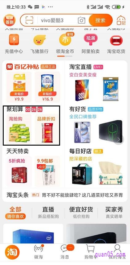 我们通过手机淘宝app,点击聚划算活动版块进入聚划算会场