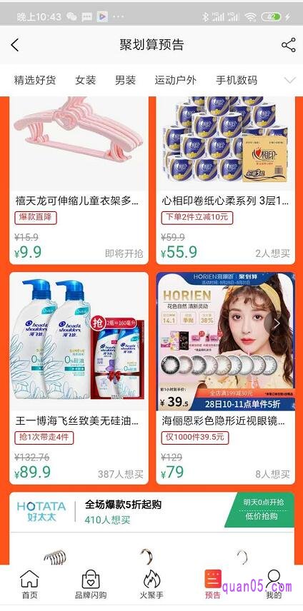在商品分类预告的页面,选择一款我们喜欢的宝贝
