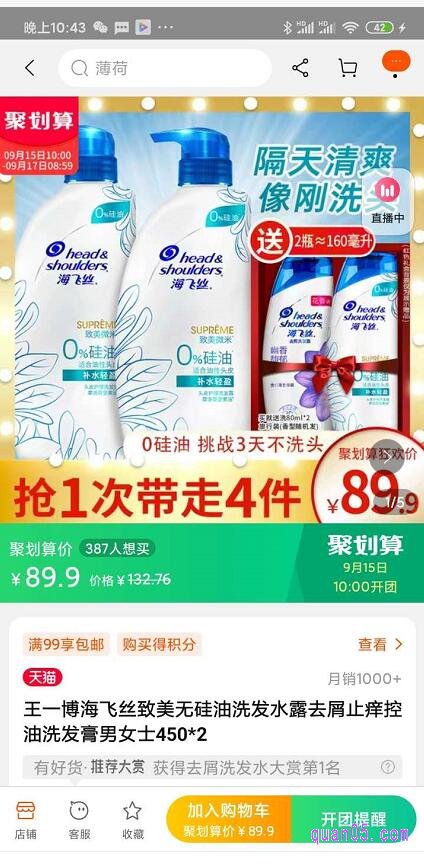 在宝贝的预告页面,我们就能看到宝贝开团的时间