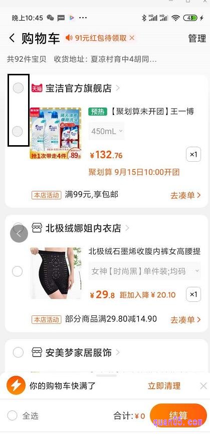 我们还可以把该宝贝加入购物车。等到宝贝开团的时候
