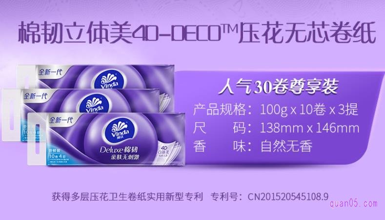 维达绵韧4D立体美无芯卷纸100克*10卷