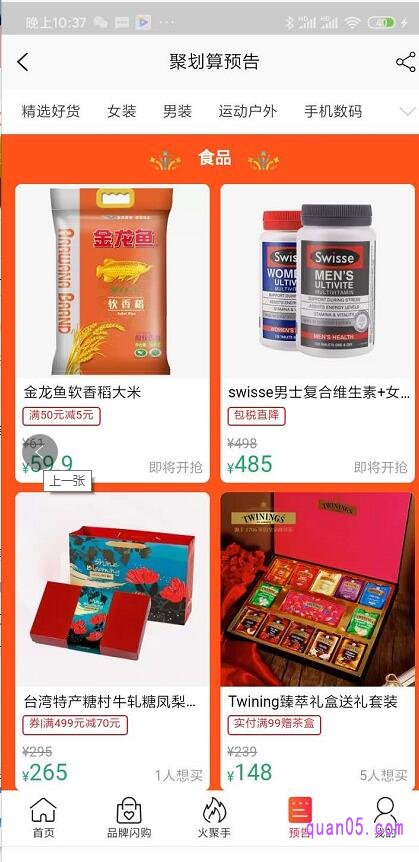 我们都是通过聚划算的预告页面进入找到自己想要的开团商品