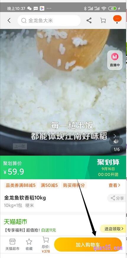 我们把即将开团的商品加入到购物车里,方便我们下单的时候使用