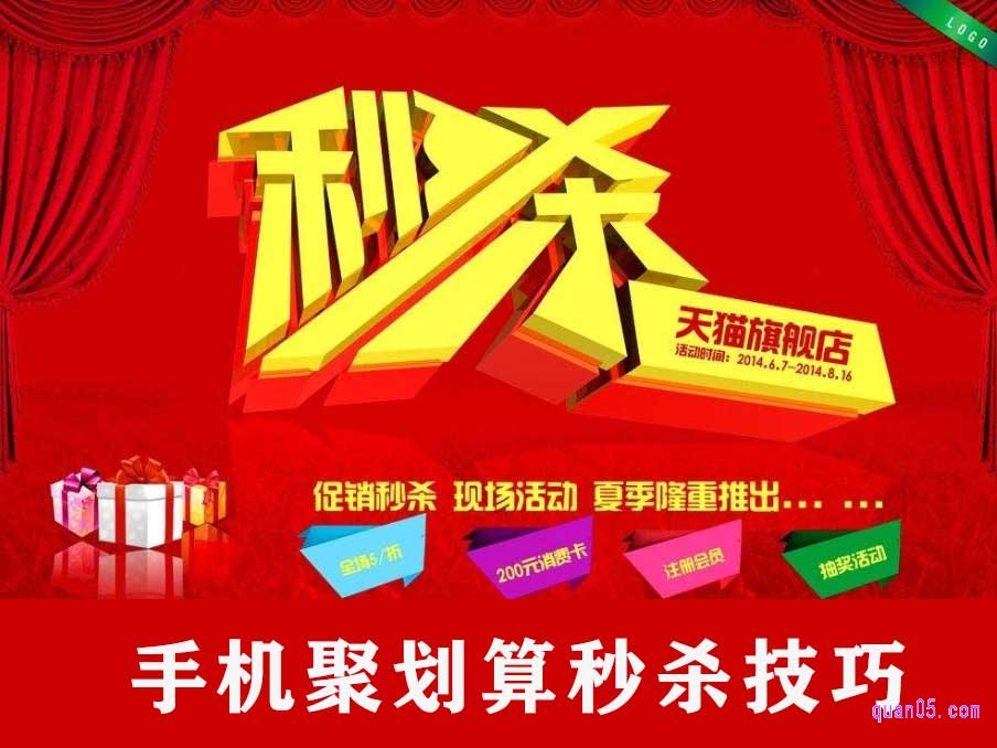 聚划算怎么提前进入下单页面?手机聚划算秒杀技巧